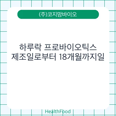 하루락 프로바이오틱스