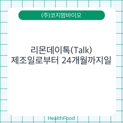 리몬데이톡(Talk)