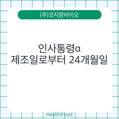 인사통령α
