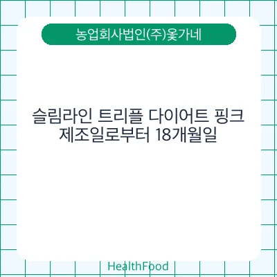 슬림라인 트리플 다이어트 핑크