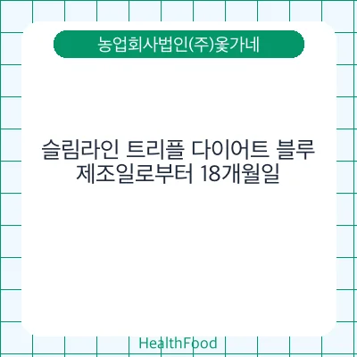 슬림라인 트리플 다이어트 블루