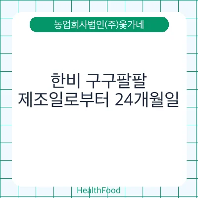 한비 구구팔팔