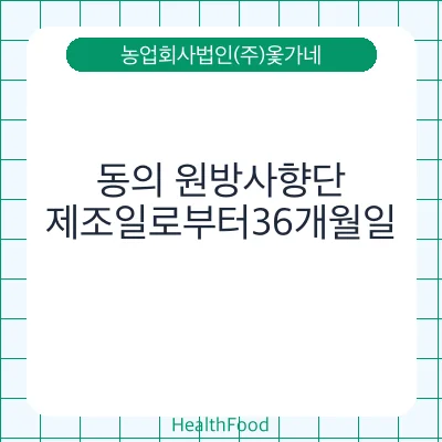 동의 원방사향단