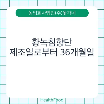황녹침향단