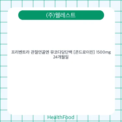 프리벤트라 관절연골엔 뮤코다당단백 [콘드로이친] 1500mg