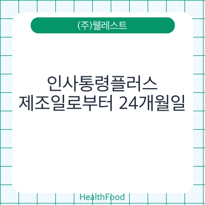 인사통령플러스