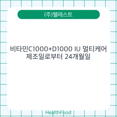 비타민C1000+D1000 IU 멀티케어