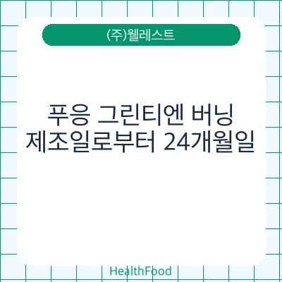 푸응 그린티엔 버닝