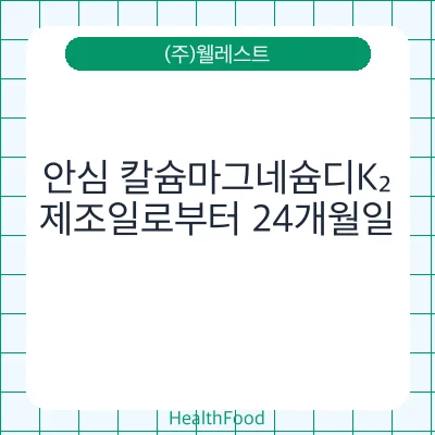 안심 칼슘마그네슘디K₂