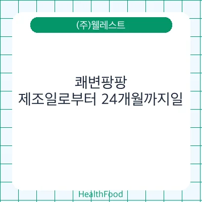 쾌변팡팡