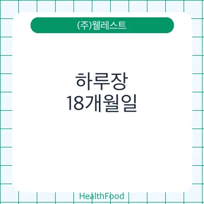 하루장
