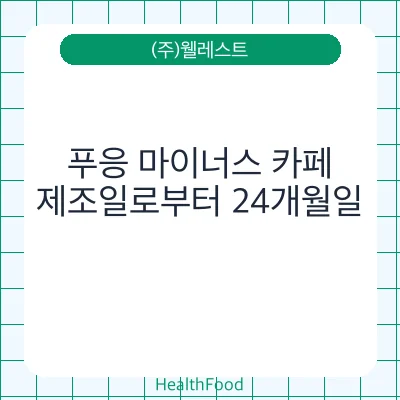 푸응 마이너스 카페