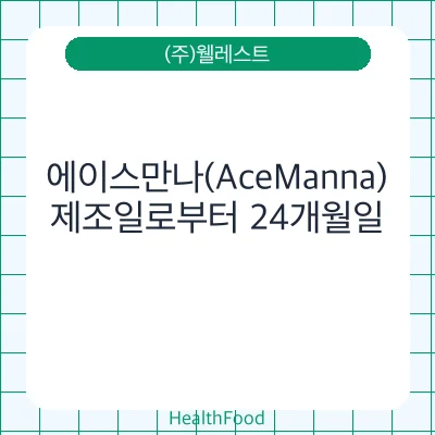 에이스만나(AceManna)