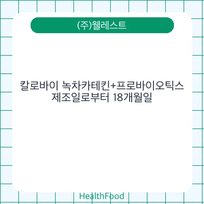 칼로바이 녹차카테킨+프로바이오틱스