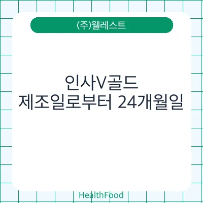 인사V골드