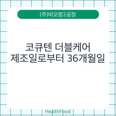 코큐텐 더블케어