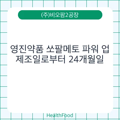 영진약품 쏘팔메토 파워 업