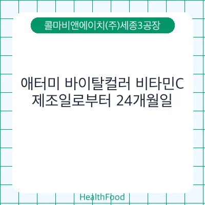 애터미 바이탈컬러 비타민C