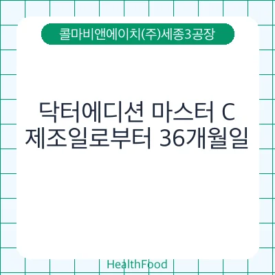 닥터에디션 마스터 C