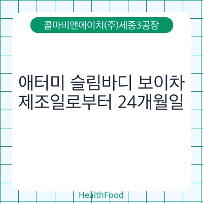 애터미 슬림바디 보이차