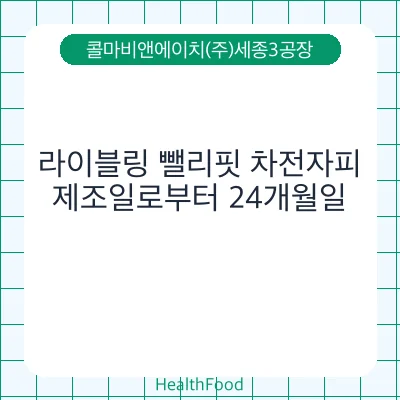 라이블링 뺄리핏 차전자피