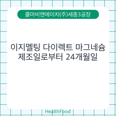 이지멜팅 다이렉트 마그네슘