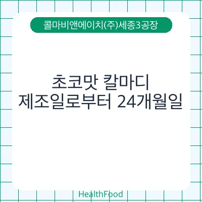 초코맛 칼마디