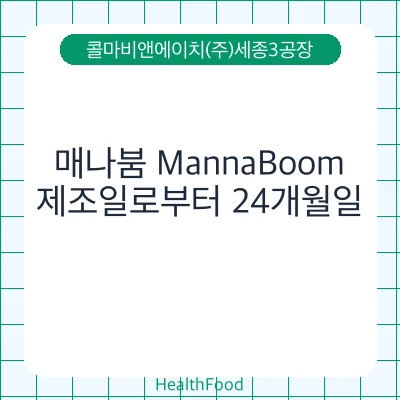 매나붐 MannaBoom