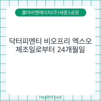 닥터피엔티 비오프리 엑스오