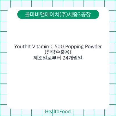 YouthIt Vitamin C 500 Popping Powder (전량수출용)