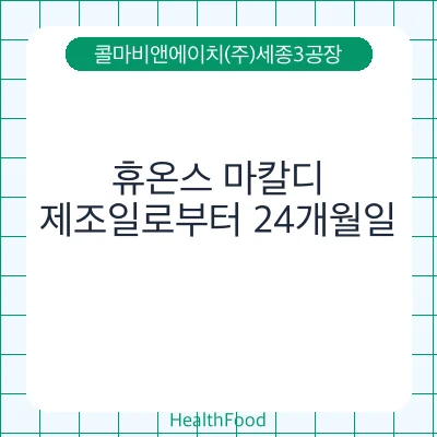 휴온스 마칼디
