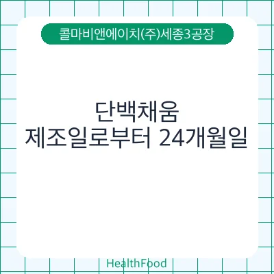단백채움
