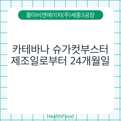 카테바나 슈가컷부스터