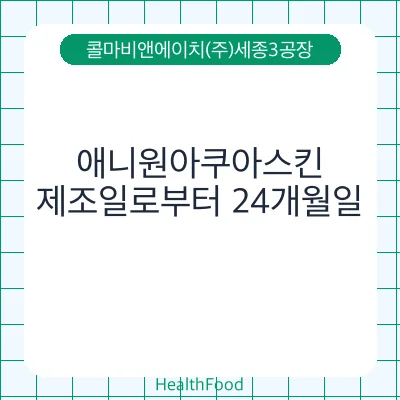 애니원아쿠아스킨
