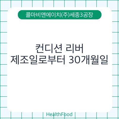 컨디션 리버