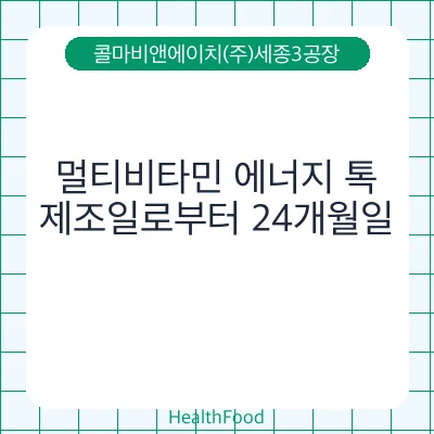 멀티비타민 에너지 톡