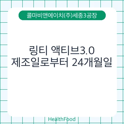 링티 액티브3.0