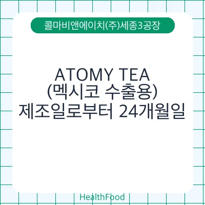 ATOMY TEA (멕시코 수출용)