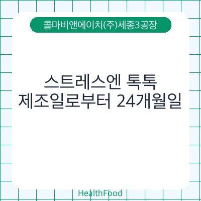 스트레스엔 톡톡