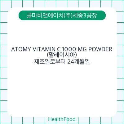 ATOMY VITAMIN C 1000 MG POWDER(말레이시아)