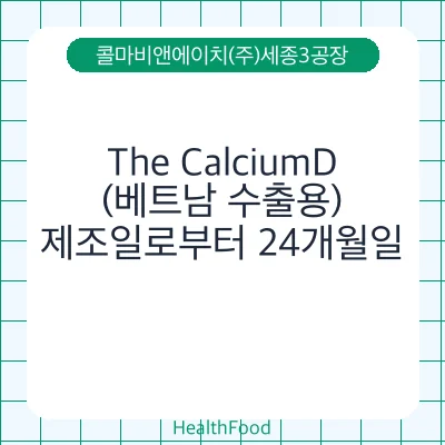The CalciumD(베트남 수출용)