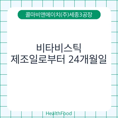 비타비스틱