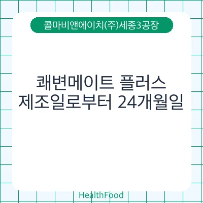 쾌변메이트 플러스