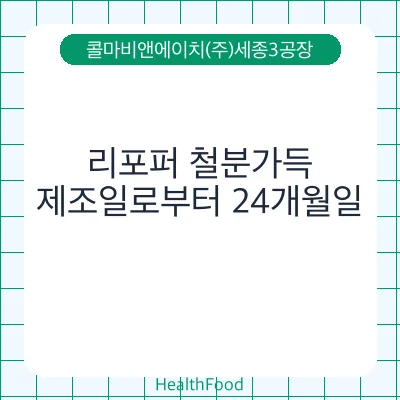 리포퍼 철분가득