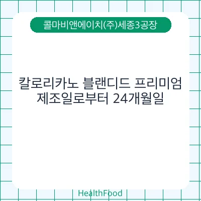 칼로리카노 블랜디드 프리미엄