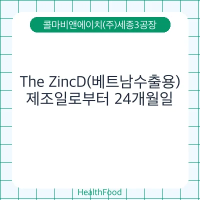 The ZincD(베트남수출용)