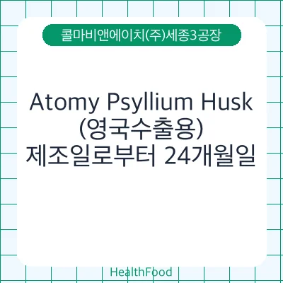 Atomy Psyllium Husk(영국수출용)
