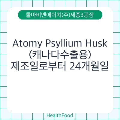 Atomy Psyllium Husk(캐나다수출용)