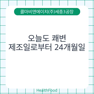 오늘도 쾌변