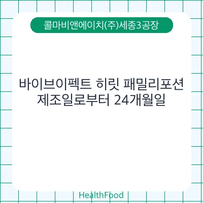 바이브이펙트 히릿 패밀리포션